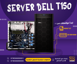 SERVER DELL T150